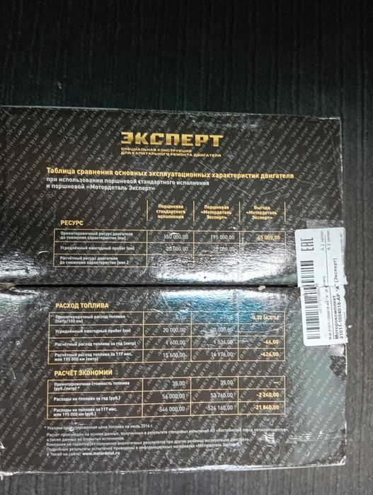 Моторокомплект Ваз 2101  2106 d=79.4гр. У 21011-1004018-AP