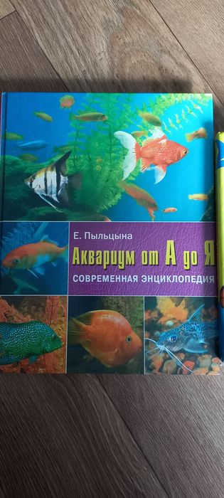 Книжки , все про акваріум