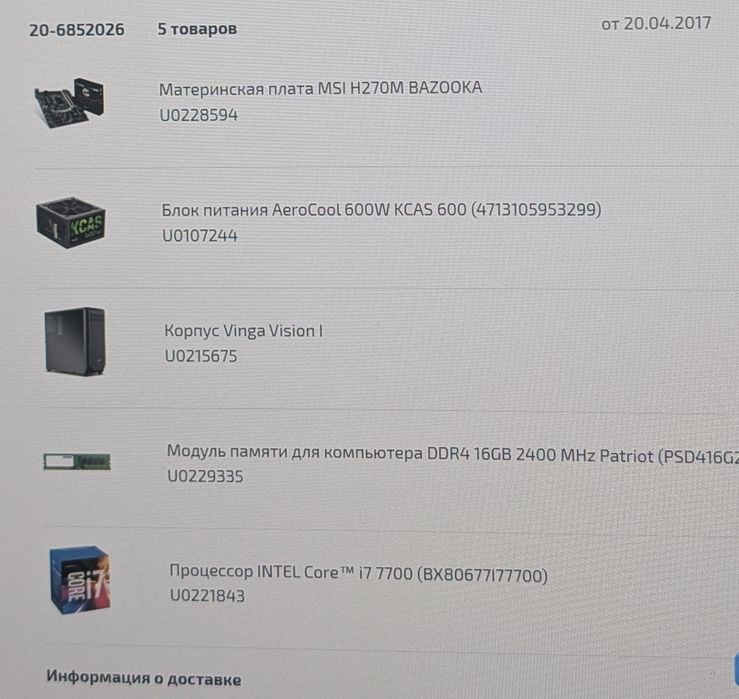 ПК i7 7700 600w 48gb 2400mhz msi h270m ssd250 gb