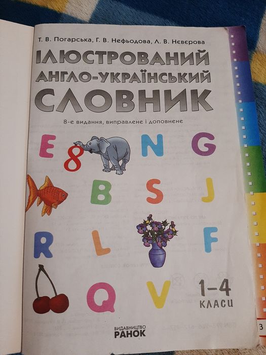 Книга словник 1-4клас