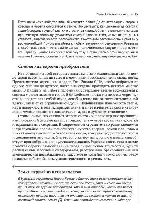 Йога тонкого тела. Анатомия йоги. Хатха-йога. Чакры Тиас Литтл