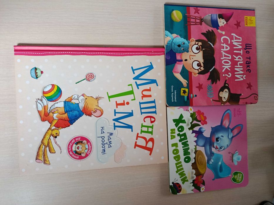 Книги для найменших