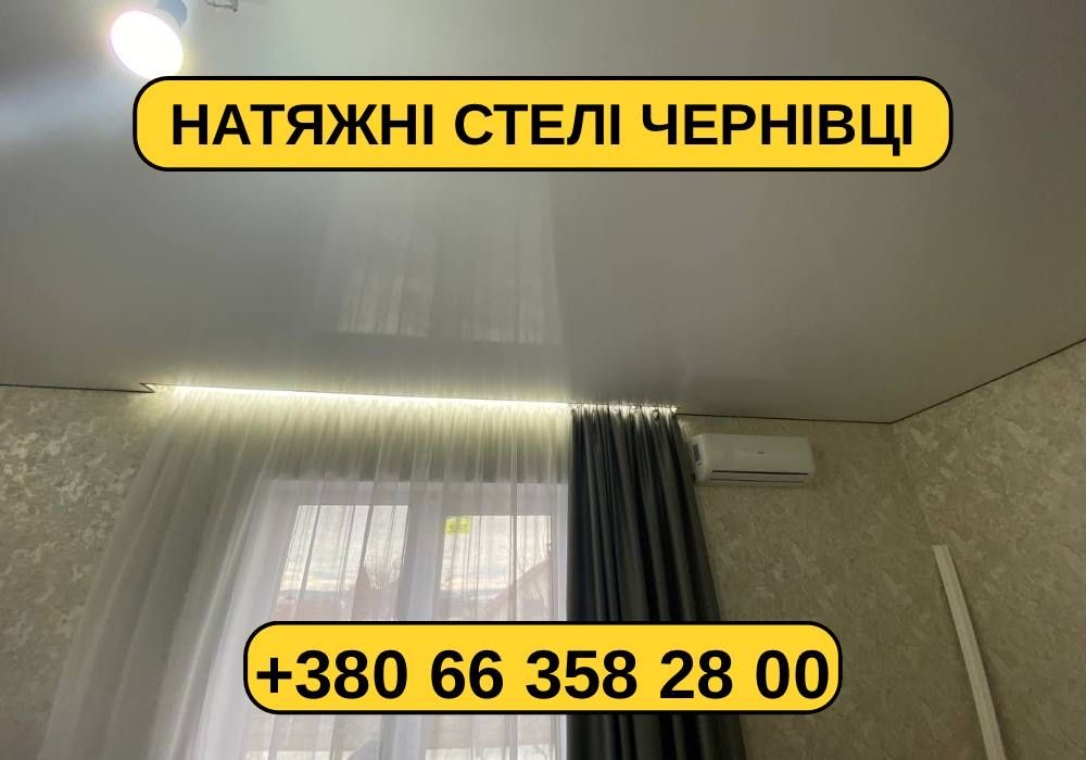 СТЕЛІ НЕДОРОГО! Натяжні стелі, монтаж. Натяжний потолок 410 грн/кв м