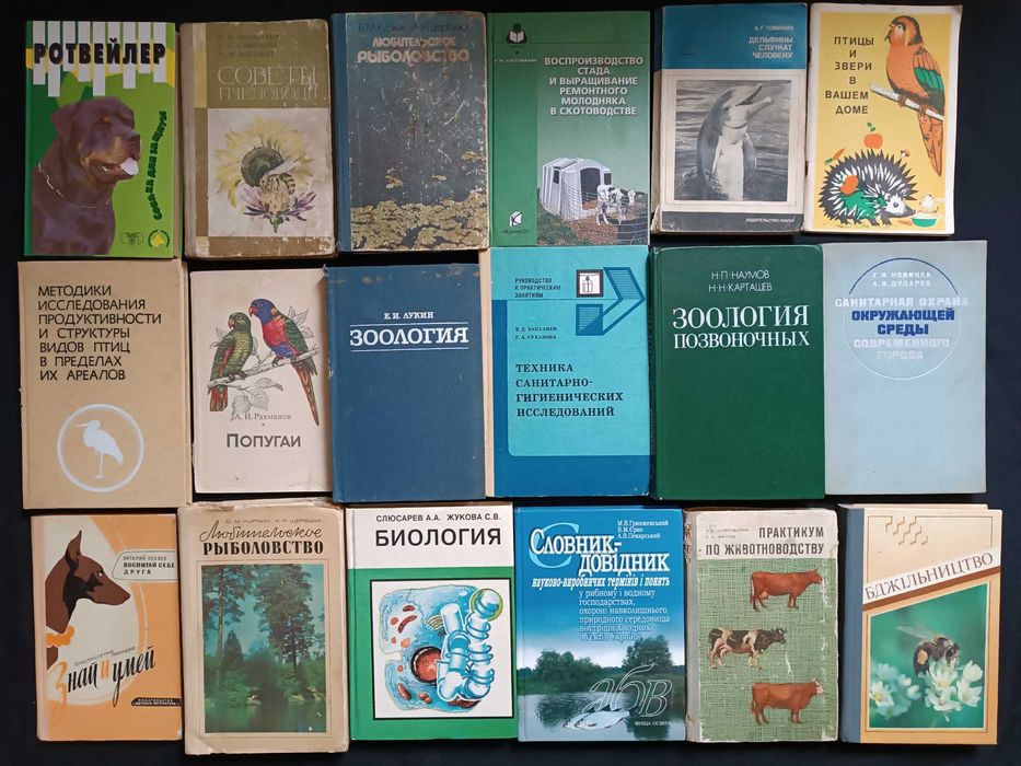 Ветеринария и животноводство и прочая литература про животных №17