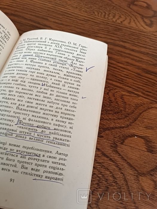 Т. Шевченко. Літератур. портрет, 1958