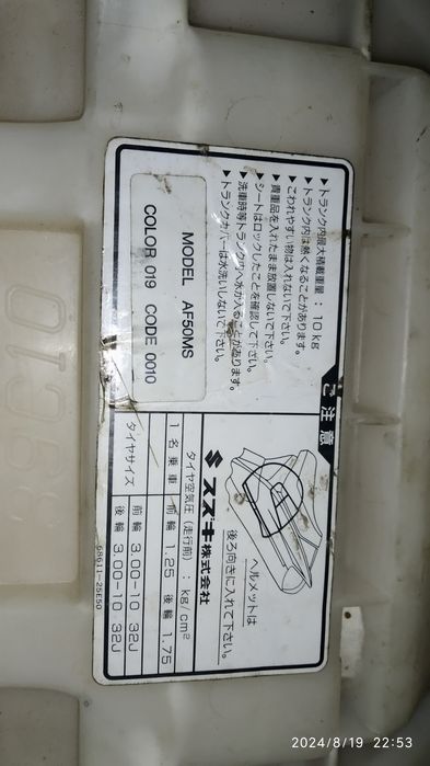 Клюв, сидение, кресло Suzuki sepia AF50MS