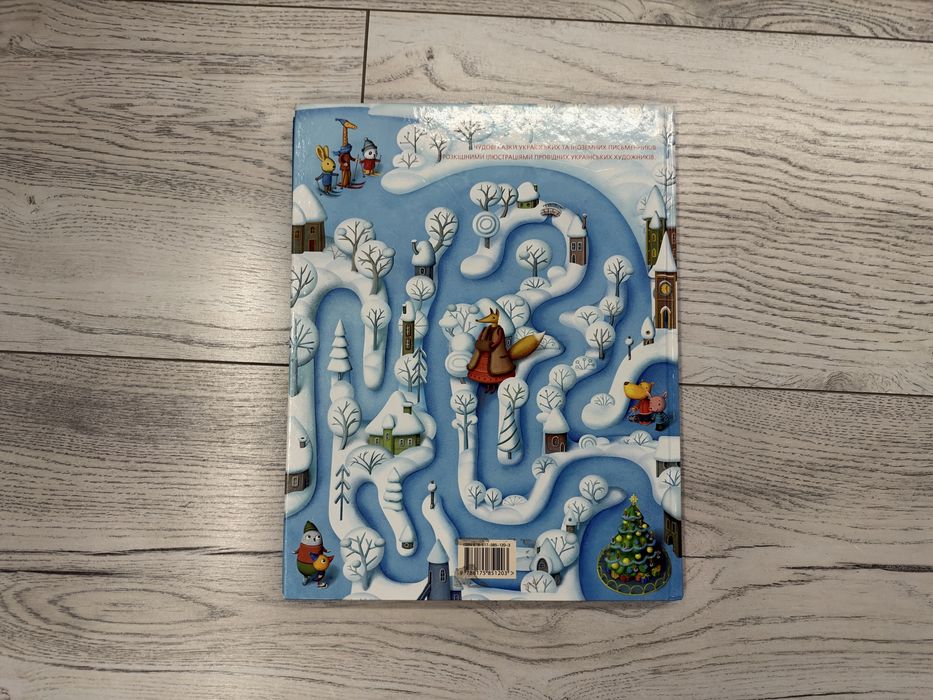 Книга казок Абабагаламага