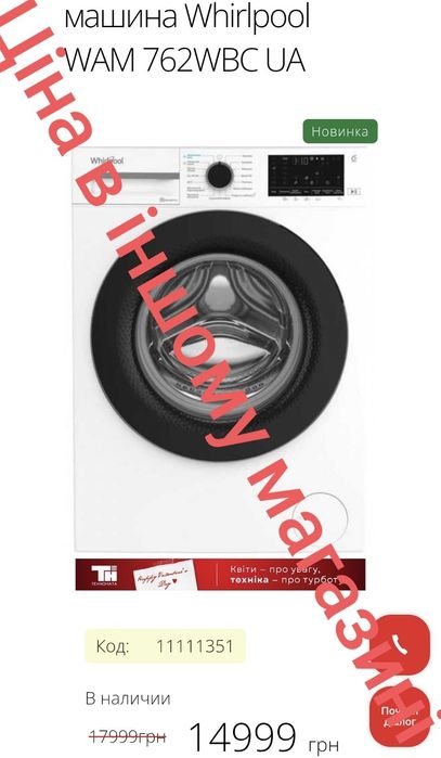 Пральна машина Whirlpool WAM762W – 7 кг, 1200 об/хв  інвертор(В240205)