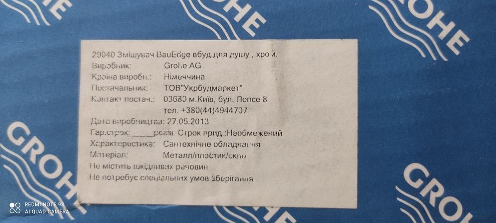 Смеситель  для душа.