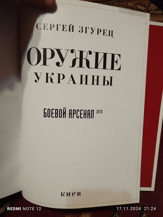 Зброя України книга