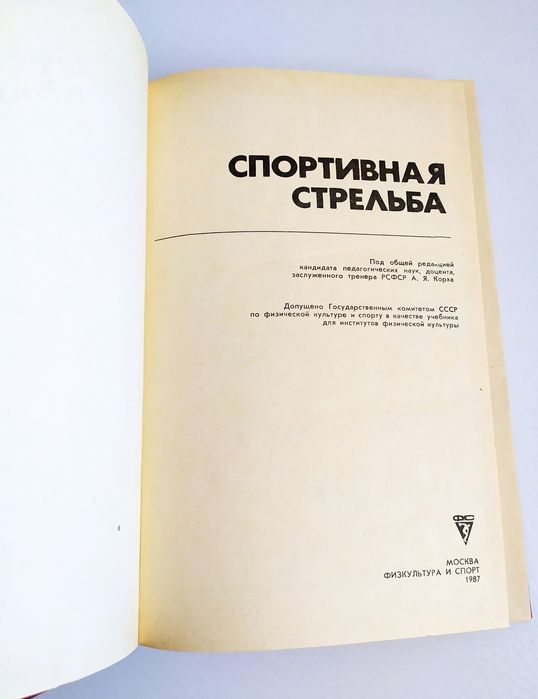 СТРЕЛЬБА Техника Спортивная стрельба тактическая подготовка стрелка