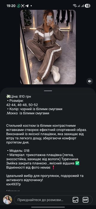 Костюм трикотажна плащівка