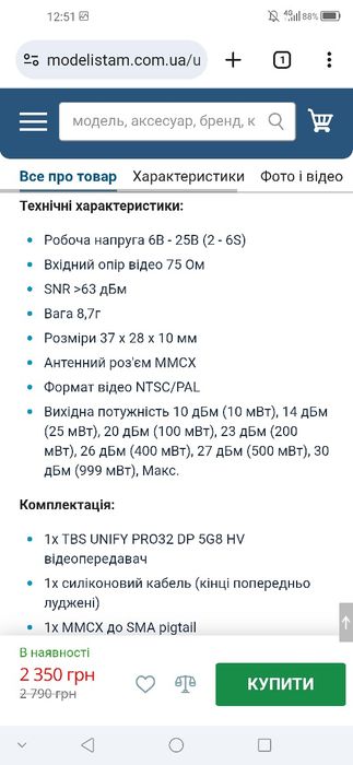 VTX TBS unify pro 32 dp 3W 4.9-6.0 GHz  відеопередавач 5.8