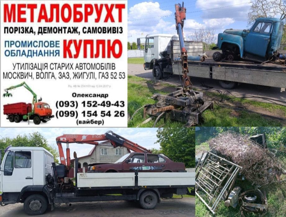 Прийом металобрухту