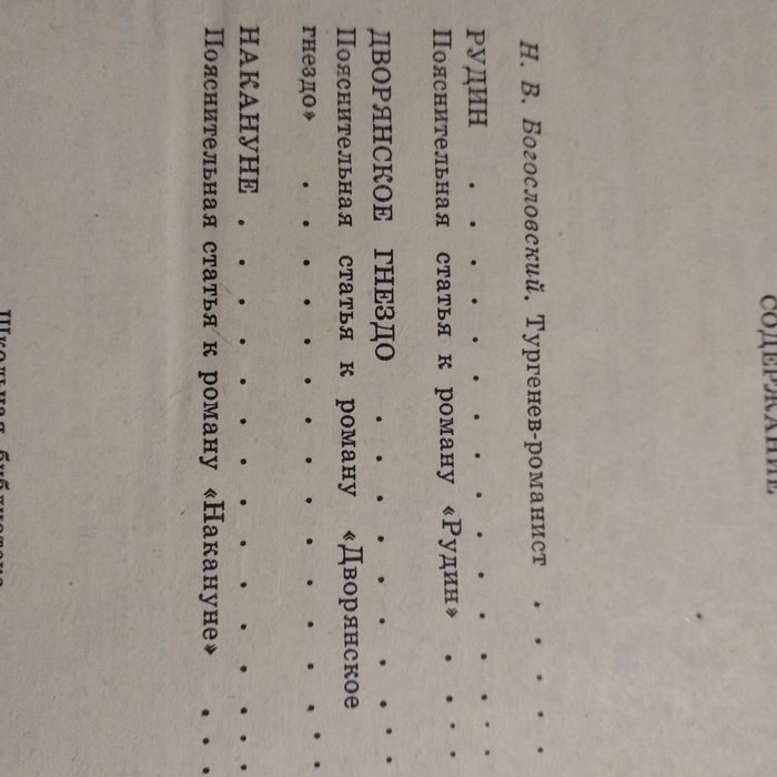 И.С.Тургенев " Избранное"