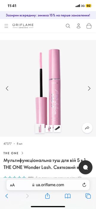 Об'ємна та водостійка туш