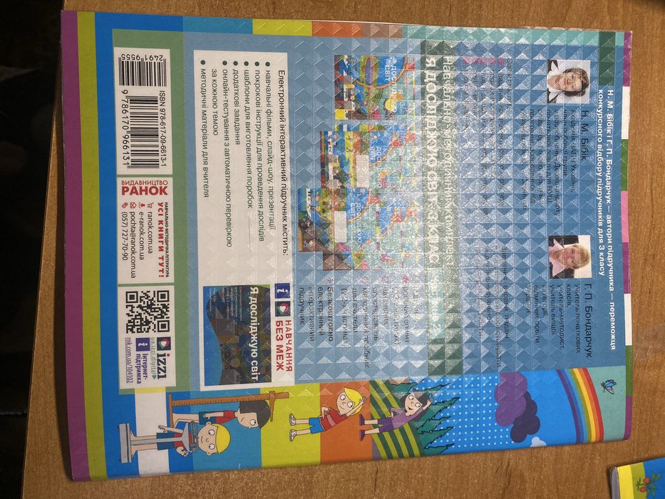 Я досліджую світ 3 клас 2 частини