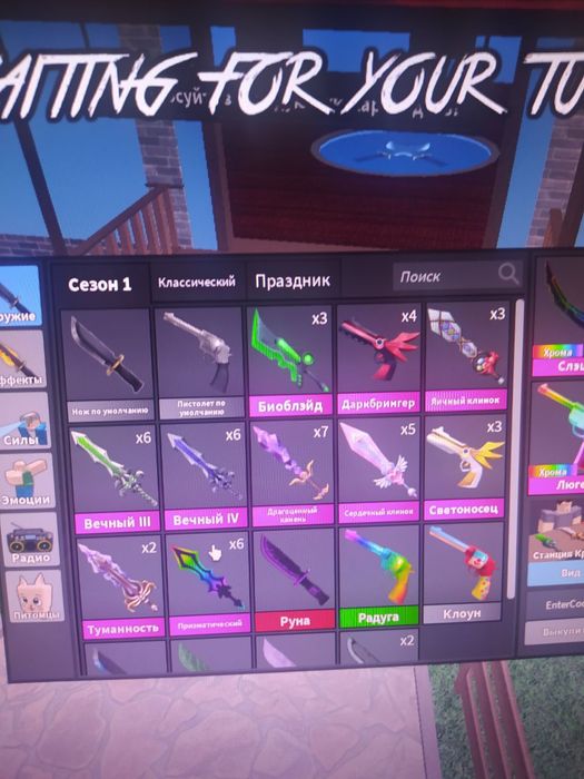 Murder Mystery 2 Ножи