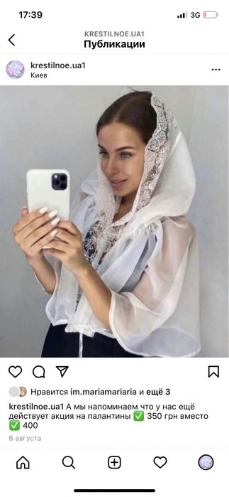 Палантин , церковный платок , накидка в храм