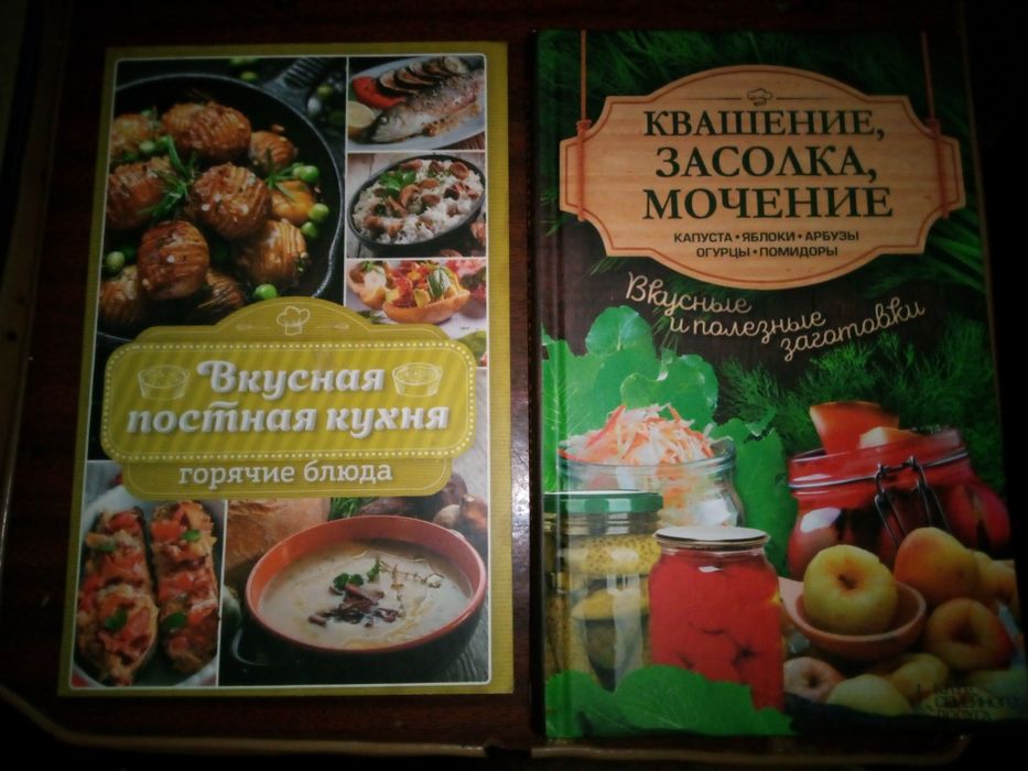 Книги рецепты Постная кухня,квашение,засолка,мочение