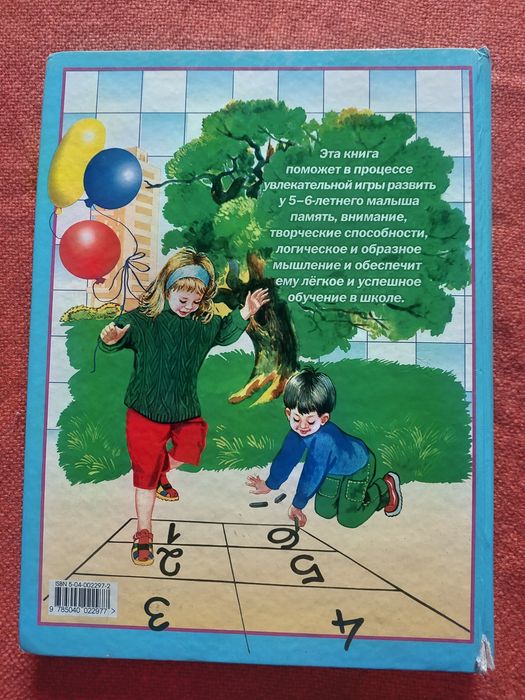 Математика — Н. Н. Павлова, книга для дітей 5–6 років