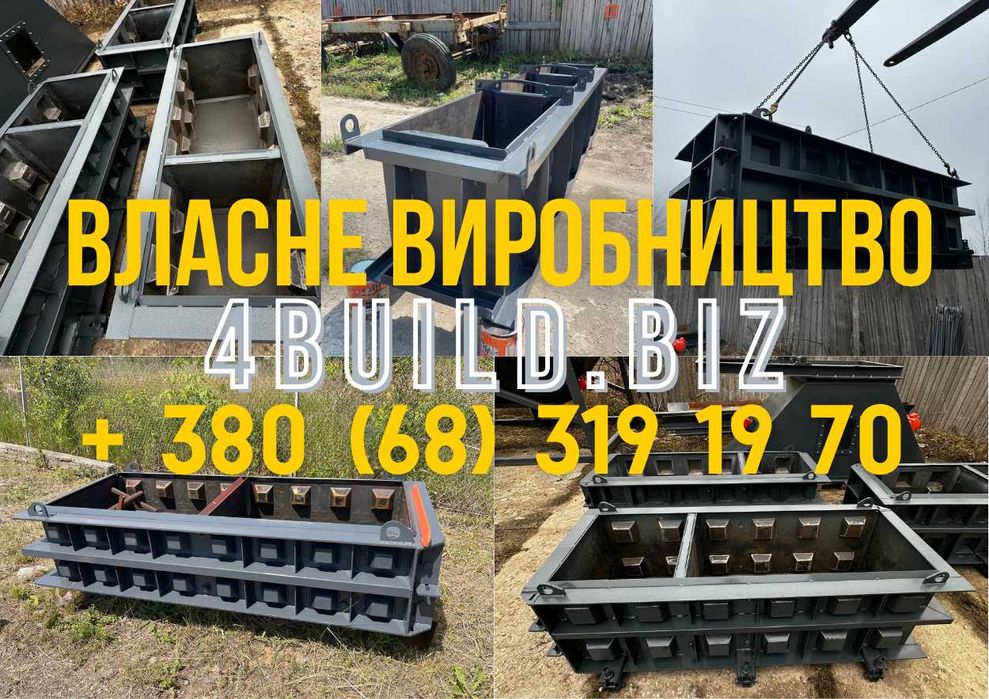Форма БР, ФБС форма, КС форма, виброформа, віброформа, металоформа БР