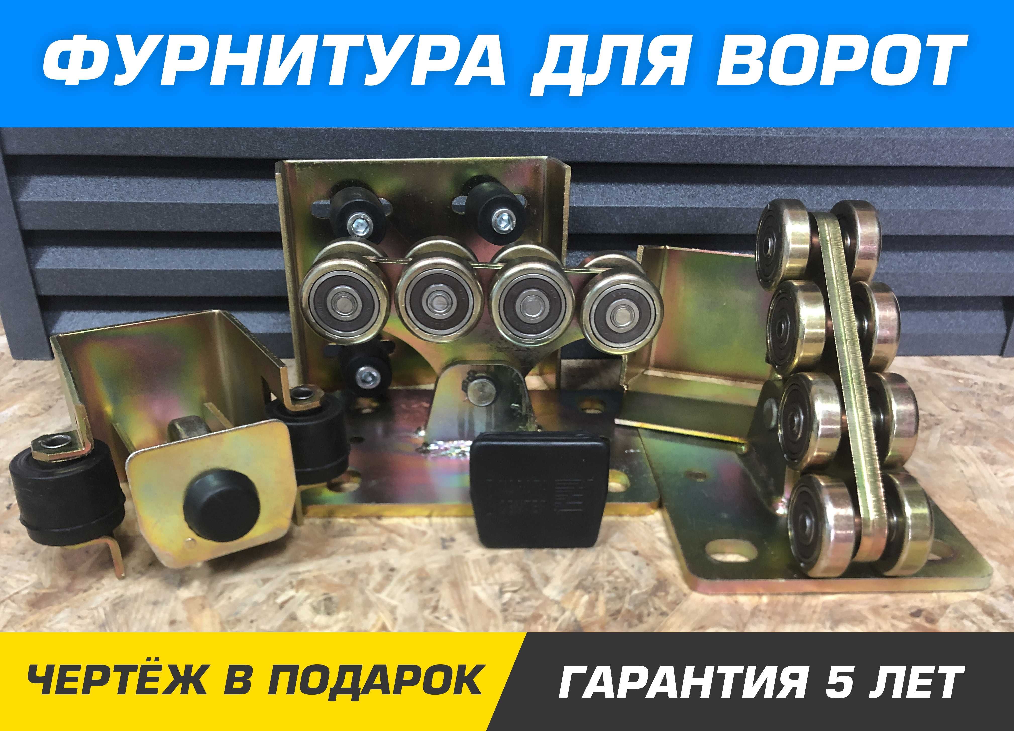 Фурнитура для откатных ворот, Фурнитура/Рельса на откатные ворота: 2 ...