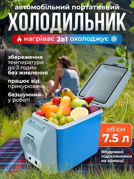 Автохолодильник JoyPro 7,5 л 12V — охолодження та нагрів