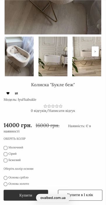 Колисочка для новонароджених