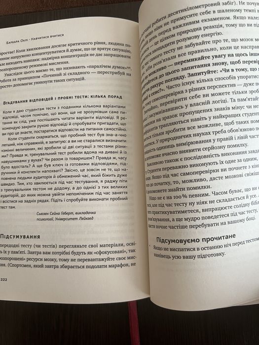 Барбара Окрі «Навчитися вчитися» продам