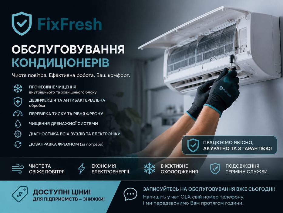 Ремонт кондиціонерів! Повне обслуговування кондиціонерів !