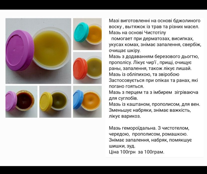 Созданные на основе трав инфузные масла .Паста Амосова. . Мед с соснов