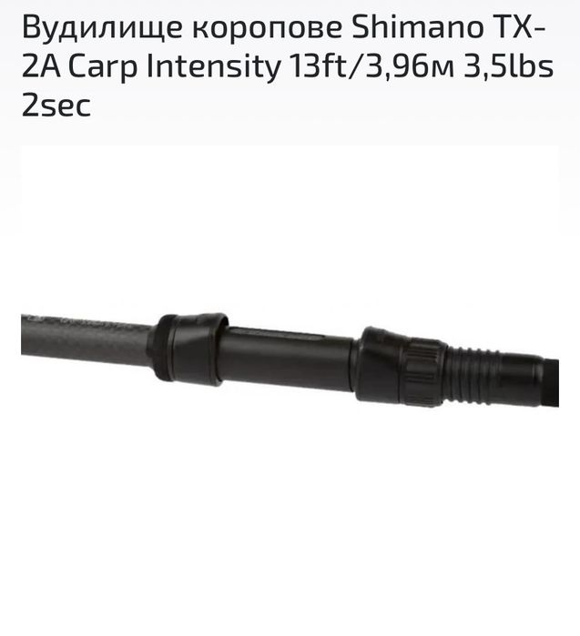 Коропове вудилище Shimano Tribal TX-2A 13 ft 3.90m 3.5lb+ Intensiti