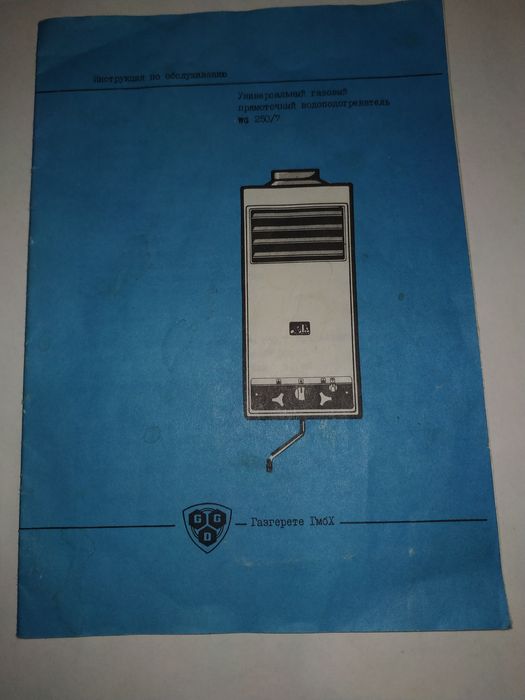 Газовый проточный обогреватель Foron.