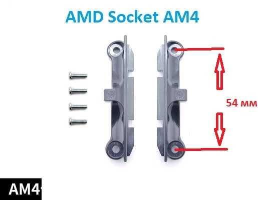 Кріплення (крепление) рамка для кулера AMD Socket AM4/АМ4 або АМ5/AM5