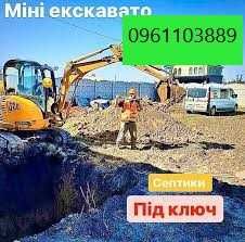КопанняСептиківСептики під ключ бетонні кільця круги екскаватор послуг