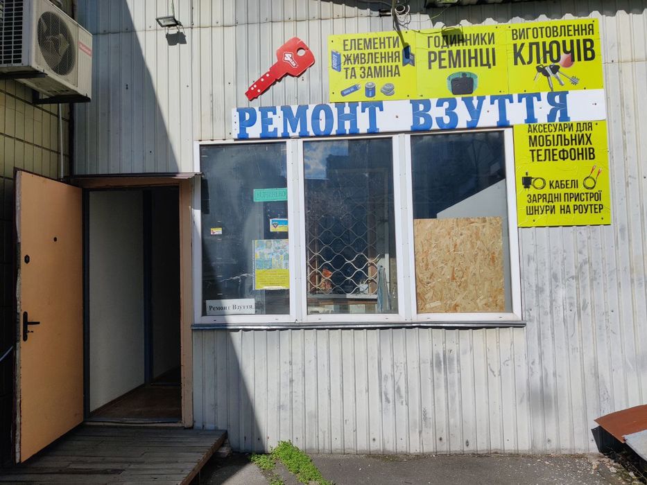 Ремонт взуття, виготовлення ключів