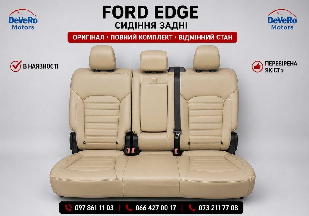Ford Edge задні шкіряні сидіння диван комплект оригінал