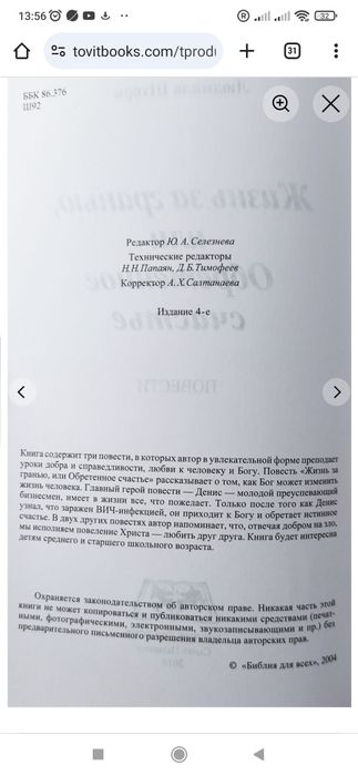 Жизнь за гранью, или Обретенное счастье. Повести. Людмила Шторк