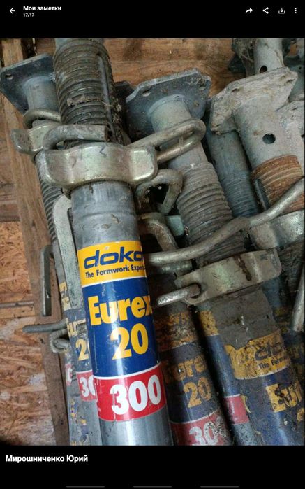 Опори телескопічні для опалубки. 1.400. гр.