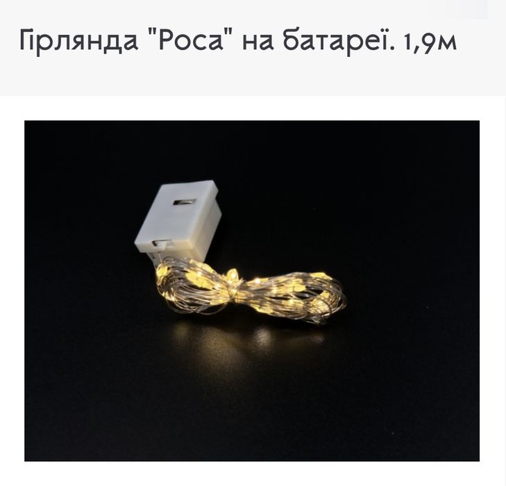 Гірлянда роса Цветные светодиодные гирлянды