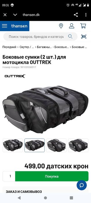 Мото - Сумка OUTTREK 30 л