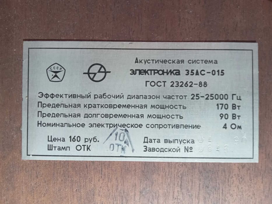 Продам  колонки Электроника 35АС-015