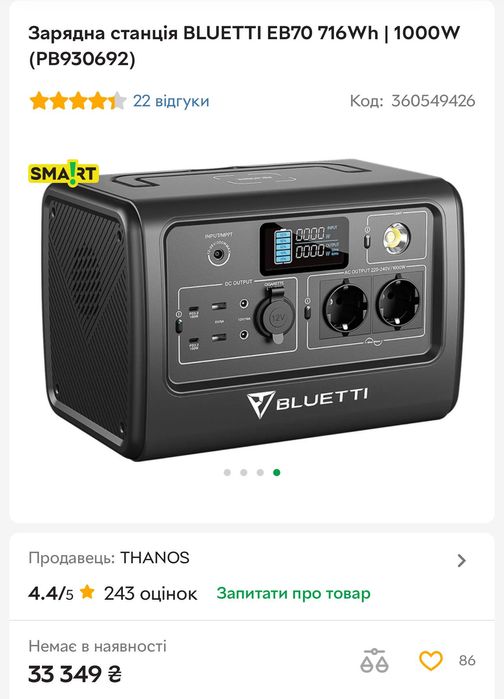 Bluetti eb70, power станция Bluetti, зарядна станція, зарядная станция