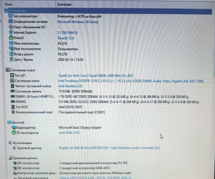 Intel Core2 Quad Q6600 2,40 GHz/1,5 Gb/256 Mb/HDD 320Gb/Windows 10