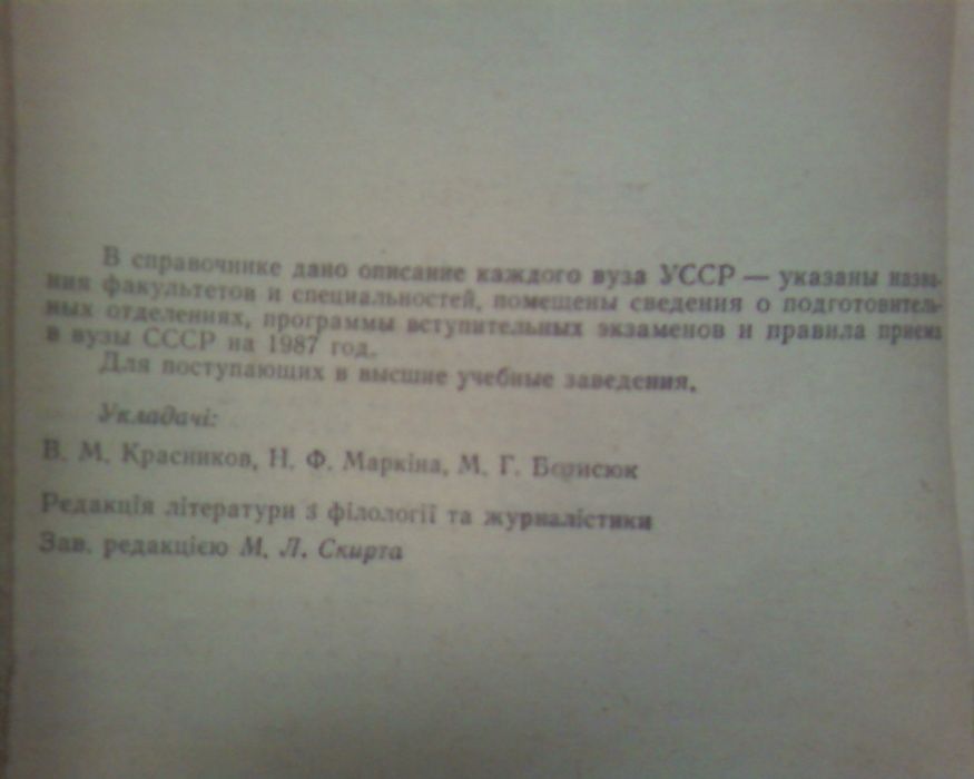 Справочник для поступающих Довідник для вступників СССР