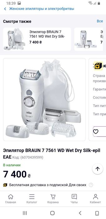 Продам эпилятор Braun