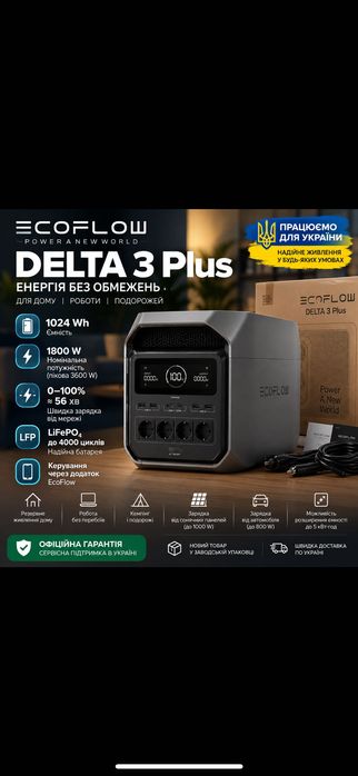 EcoFlow DELTA 3 Plus 1024Wh 1800W НОВА