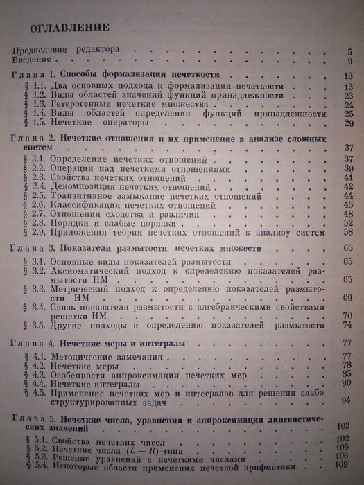 Поспелов Нечеткие множества в моделях управления и ИИ 1986