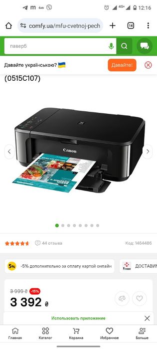 Продам МФУ Canon mg3640s 2500грн